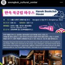 한옥 북클럽 하우스