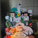 [전시 후기] 유쾌함과 감동을 모두 느낄 수 있는, 키크니 특별전 <그렸고, 그런 사이> 후기