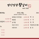 명산양푼왕갈비 이미지