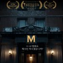 영화 엠호텔 정보 평점 후기 첫 AI 영화