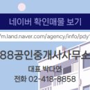 88공인중개사사무소 이미지