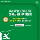 오에스팜 네이버블로그