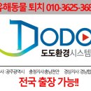 도도환경시스템 이미지