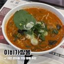 서일고등학교 | 대전 관저동 맛집 이비가짬뽕 고기짬뽕