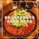 서울특별시중랑구공영차고지 | 중랑구면목동배달맛집 닭발 좋아한다면 여기에요! 여봉닭발 중랑본점