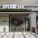 화이트365도봉점 이미지