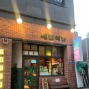 세겹식당 - 서구 길주로 90 | 대전 유성 봉명동 맛집 세겹식당 후기｜세 겹으로 완성되는 삼겹살의 정석