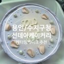 선데이케이커리)