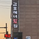 감포해녀횟집