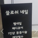 끌로쉬네일 이미지