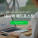 애드포스트