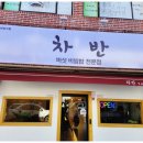 소소한 비빔밥 이미지