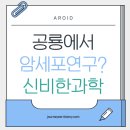 공룡도 암에 걸렸다고? 과학계가 주목하는 공룡화석 단백질 발견 연구 결과
