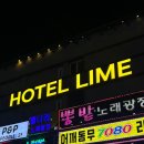 라임무인호텔