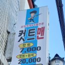 컷트맨