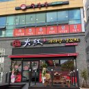 따홍마라탕양꼬치