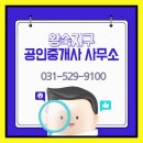 왕숙지구공인중개사사무소 이미지