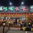 언덕숯불 이미지