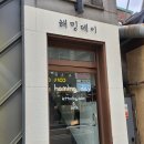 [오목교] 레터링 케이크, 해밍데이