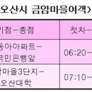 금암마을여객 이미지