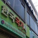 한국국기사