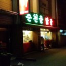 진천닭갈비