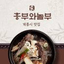 계룡시 맛집 흥부와 놀부 항아리갈비탕 완전 푸짐해