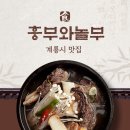 흥부네왕갈비 | 계룡시 맛집 흥부와 놀부 항아리갈비탕 완전 푸짐해