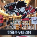 탕화쿵푸마라탕부천역점 이미지