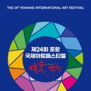 포항국제아트페스티벌 이미지