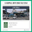 신창주유소 이미지