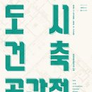 도시건축이래 이미지