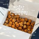 마트킹(진주본점) | 진주성 카페 땅콩당 인생땅콩빵 본점 포장후기