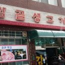감골생고기타운 이미지