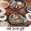 은혜코다리