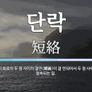 단락/쇼트(short circuit) 이미지