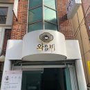 서울떡집가음정점 | 창원 가로수길 카페 와비