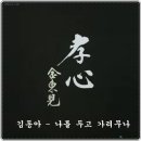 T김동아 - 나를 두고 가려무나mp3 이미지