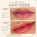 정헤어스케치 | 천안 입술문신 불당동 입술문신 키아라 천안본점 통증 없이 꿀잠 자고 온 진심 대대대만족 추천 솔직 후기