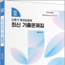 2025 김종석 행정법총론 최신 기출문제집,김종석,에스티유니타스 이미지