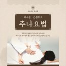 두손정성한의원 이미지