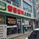 양푼갈비스토리 봉동점 이미지