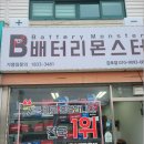 김포밧데리