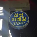 르네상스모텔 | [경기 광주] 남종면 르네상스 모텔 &amp; 우리집 닭강정 내돈내산 후기