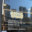 복담은집 | 복호두 신메뉴 쑥&amp;앙버터 대구감삼동호두과자 답례품 추천후기