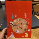 책소개: 교방꽃상 ł 우리나라 식문화 이야기를 재미있게 풀어내다