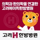 더에이치한방병원 이미지