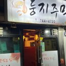 둥지주막