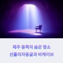 마치;선흘 이미지