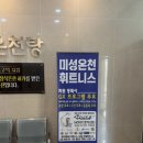 이동온천휘트니스 네이버블로그